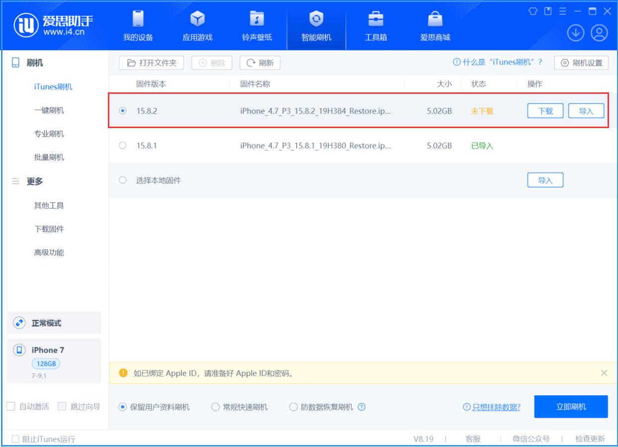 和平镇苹果手机维修分享iOS 16.7.6/iOS 15.8.2正式版一键刷机教程 