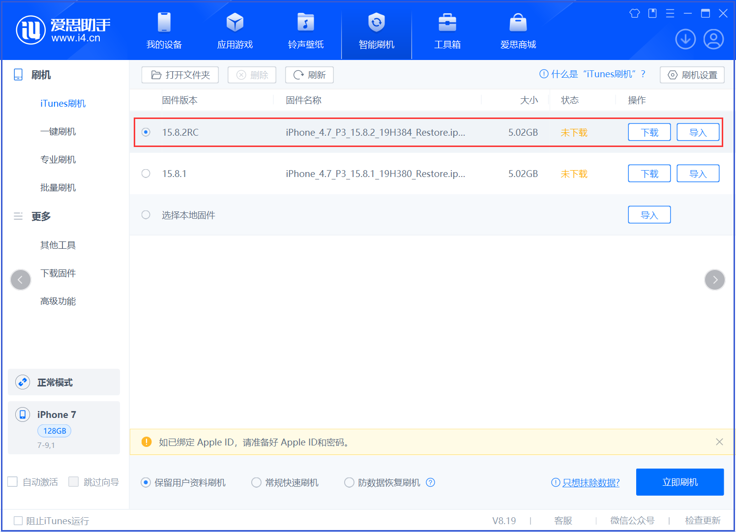 和平镇苹果手机维修分享iOS 16.7.6RC/iOS 15.8.2RC一键刷机教程 