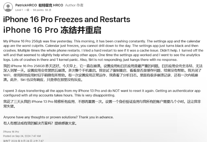 和平镇苹果16维修分享iPhone 16 Pro / Max 用户遇随机卡死 / 重启问题 