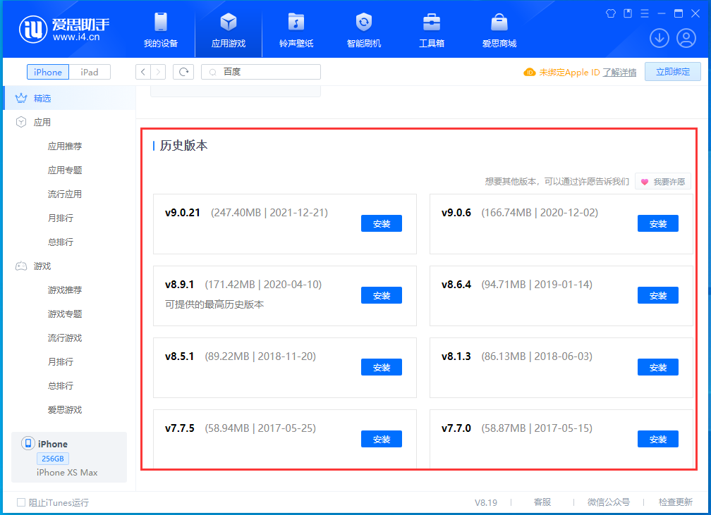 和平镇苹果手机维修分享苹果应用如何下载历史版本的App 