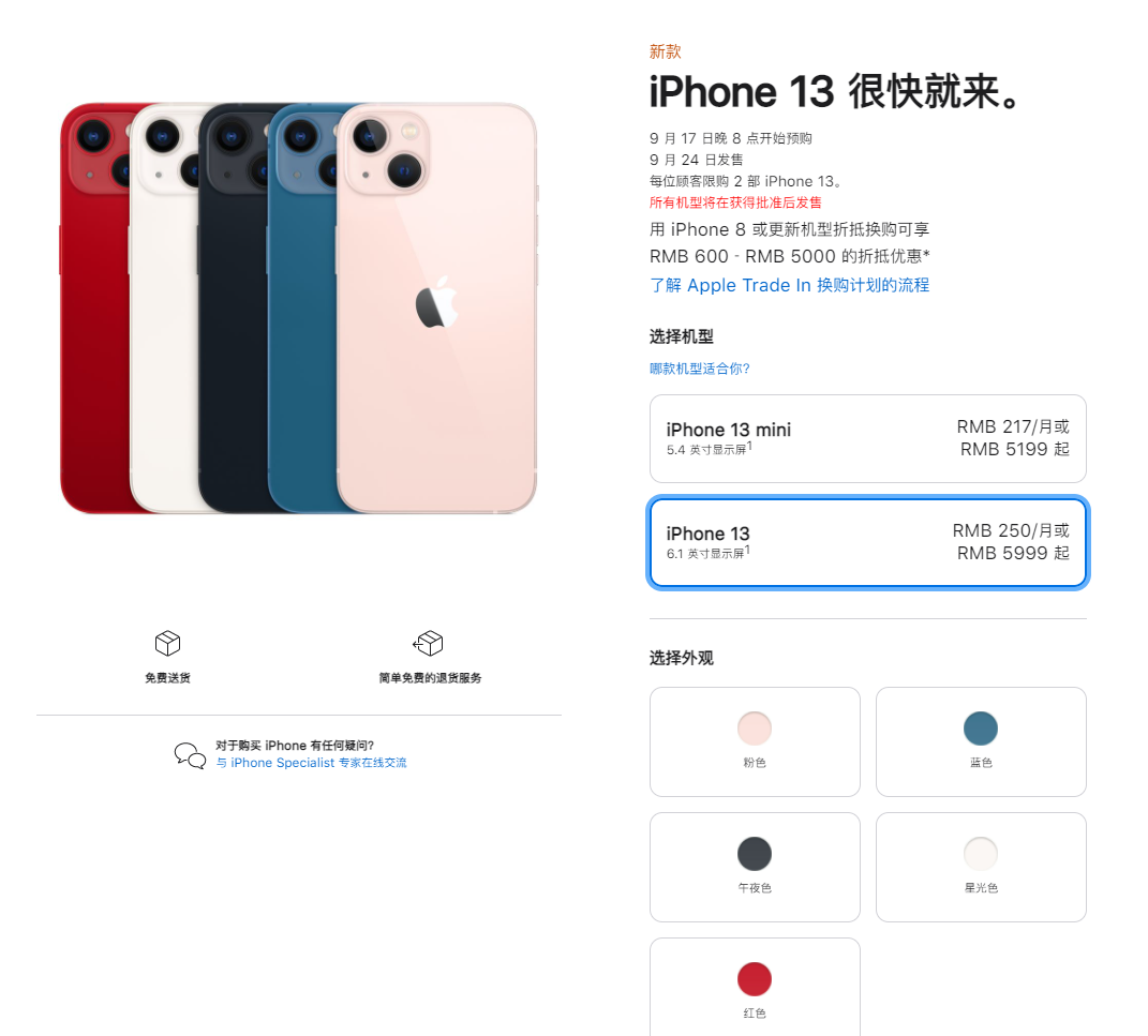 和平镇苹果手机维修分享iPhone 13系列售价是多少 