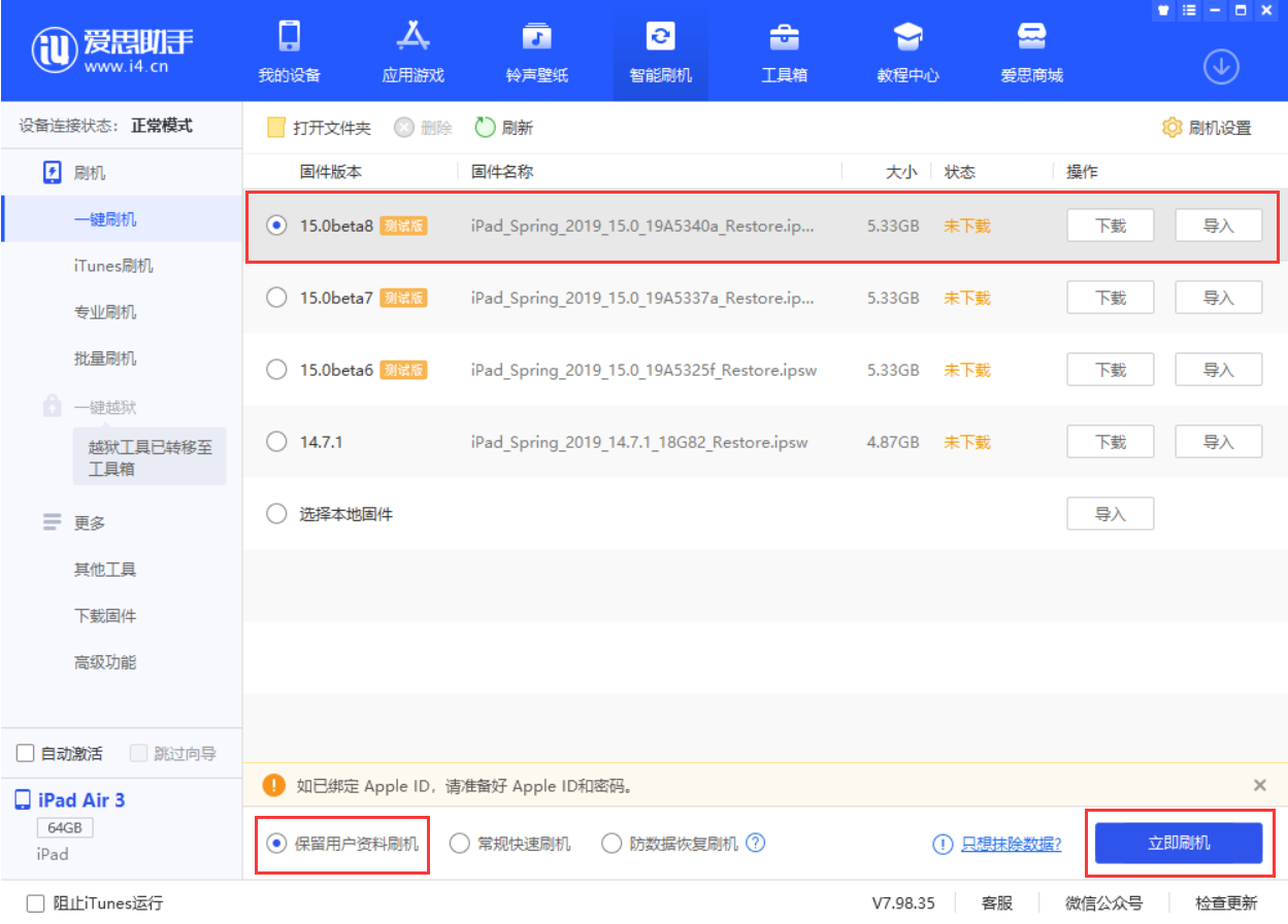 和平镇苹果手机维修分享iOS15 beta 8更新内容及升级方法教程 
