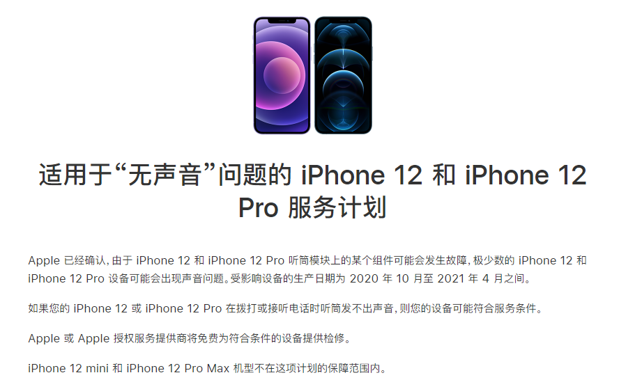 和平镇苹果手机维修分享iPhone 12/Pro 拨打或接听电话时无声音怎么办 