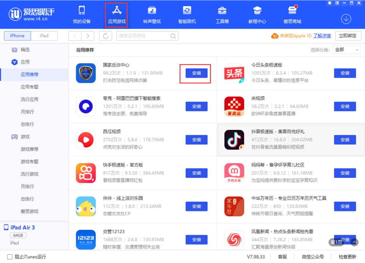 和平镇苹果手机维修分享iPhone 从 iOS 15 降级到 iOS 14.7/14.7.1 之后无法下载更新应用怎么办 