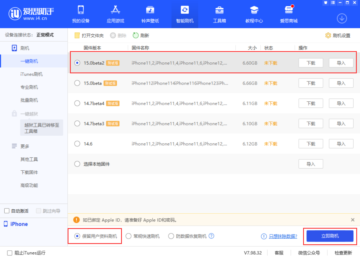 和平镇苹果手机维修分享iOS 15.0 公测版与 iOS 15 beta 2 测试版有什么区别 