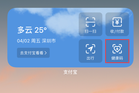 和平镇苹果手机维修分享如何在 iPhone 12 上快速调出健康码 