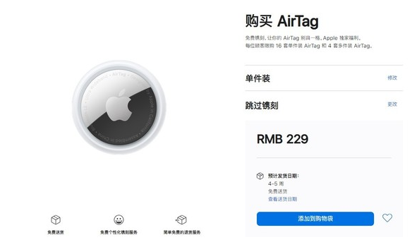 和平镇苹果手机维修分享购买AirTag后多久可以到货 