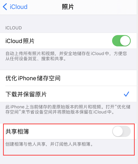和平镇苹果手机维修分享iPhone 总是收到共享相簿广告，如何解决 
