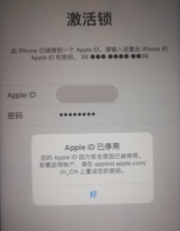 和平镇苹果手机维修分享iPhone 12 出现提示“Apple ID 已停用”怎么办 