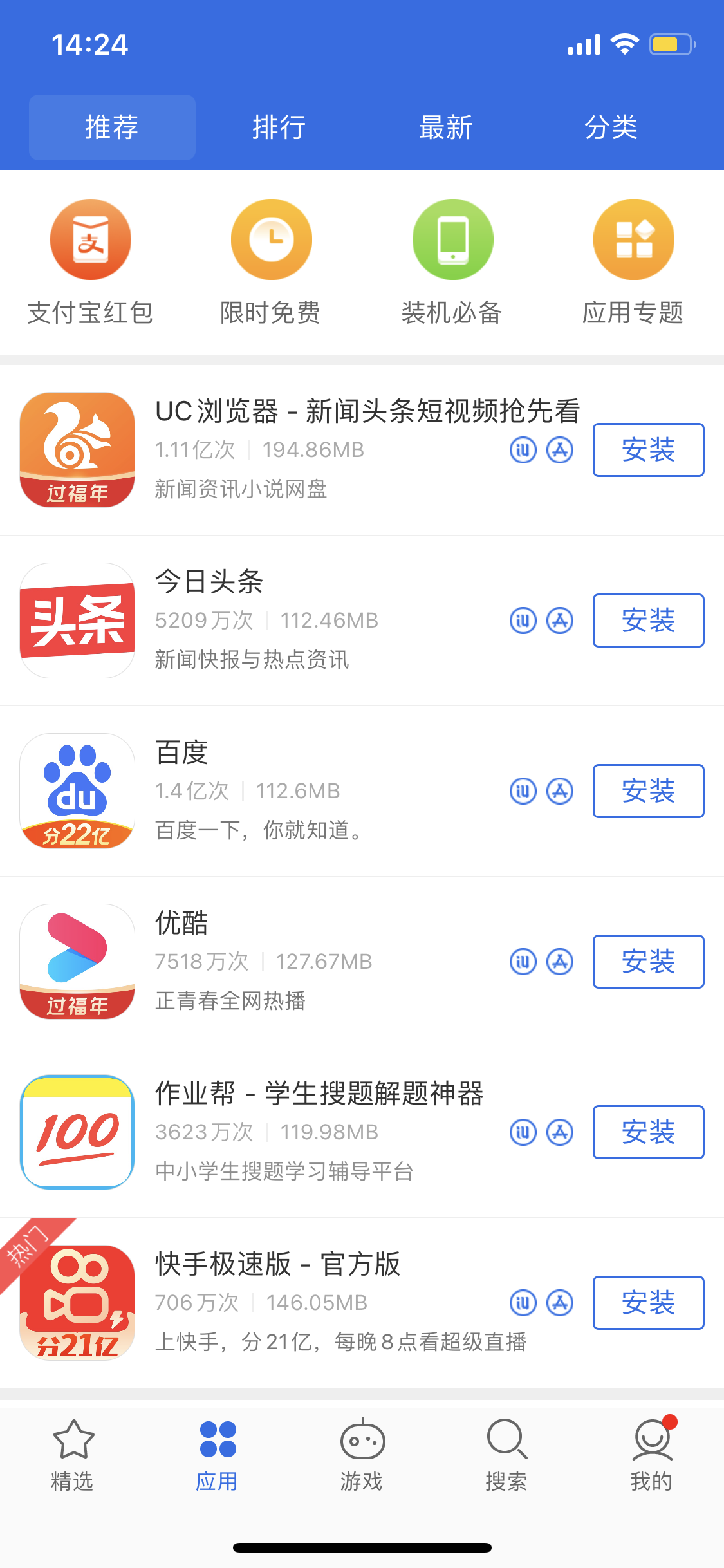 和平镇苹果手机维修分享iPhone 12 免输入密码下载应用的三种方法 
