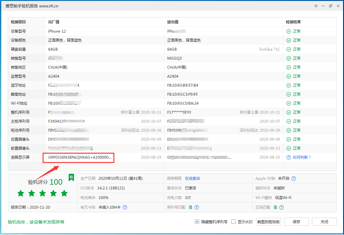 和平镇苹果手机维修分享iPhone12全系列屏幕变绿是什么原因造成的 