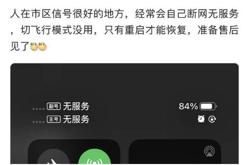 和平镇苹果手机维修分享iPhone12经常进入无服务状态怎么办 