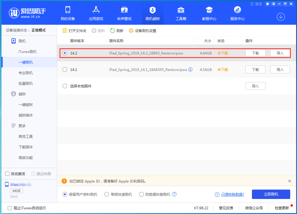 和平镇苹果手机维修分享老机型推荐升级iOS14.2正式版吗 