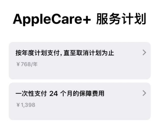 和平镇苹果手机维修分享Apple Care+ 服务计划年度支付和一次性支付有什么区别 