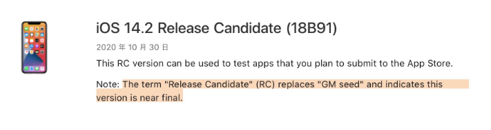 和平镇苹果手机维修分享iOS 14.2 RC版是什么版 