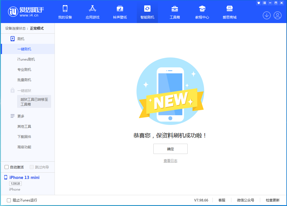 和平镇苹果手机维修分享iOS 16.5 RC版升级_iOS 16.5 RC版一键刷机教程 