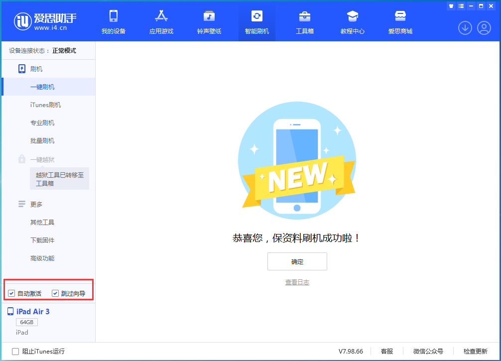 和平镇苹果手机维修分享iOS 15.7.3 RC版升级_iOS 15.7.3 RC版一键刷机教程 