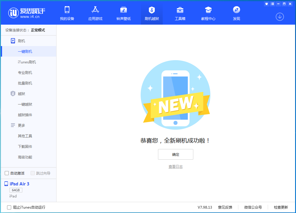 和平镇苹果手机维修分享iOS 15.7.1 RC版升级_iOS 15.7.1 RC版一键刷机教程 