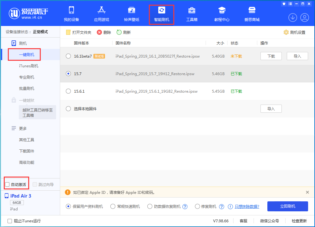 和平镇苹果手机维修分享iOS 15.7正式版刷机_iOS 15.7正式版一键升级教程 