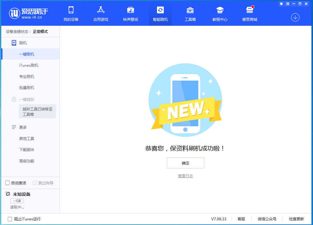 和平镇苹果手机维修分享iOS 15.0.2 正式版升级_iOS 15.0.2 正式版一键刷机教程 