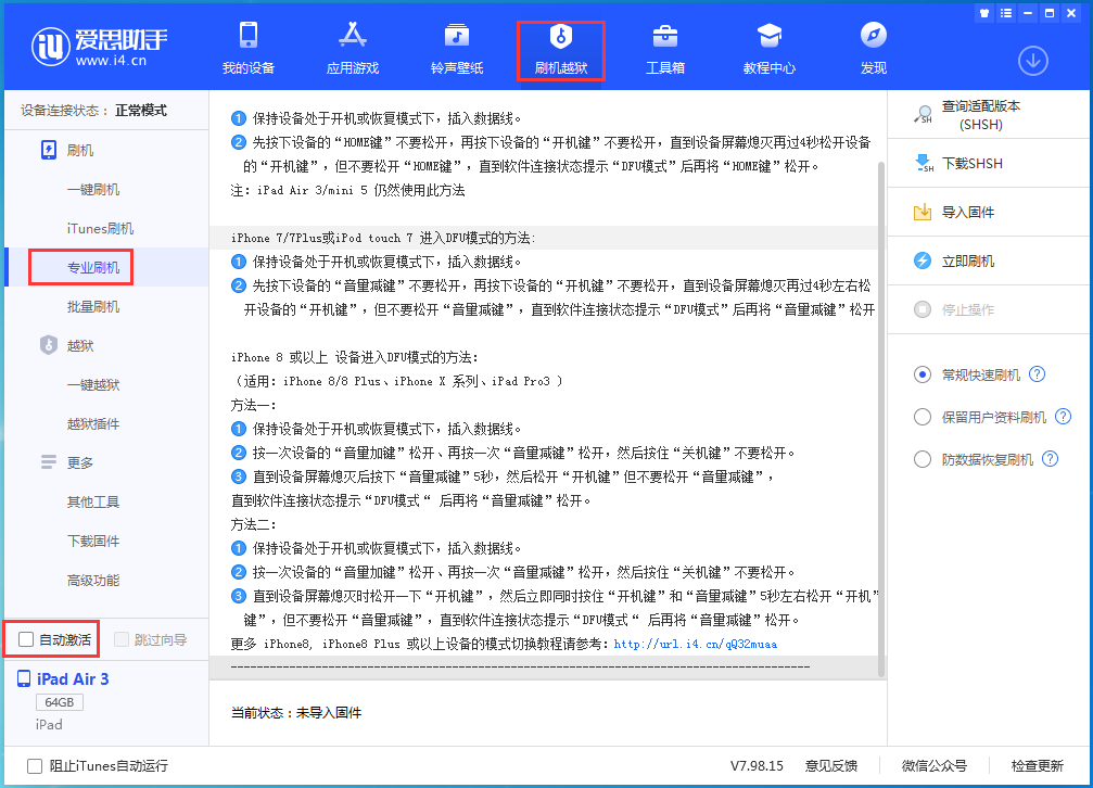 和平镇苹果手机维修分享iOS 14.5 测试版_iOS 14.5 测试版一键刷机教程 