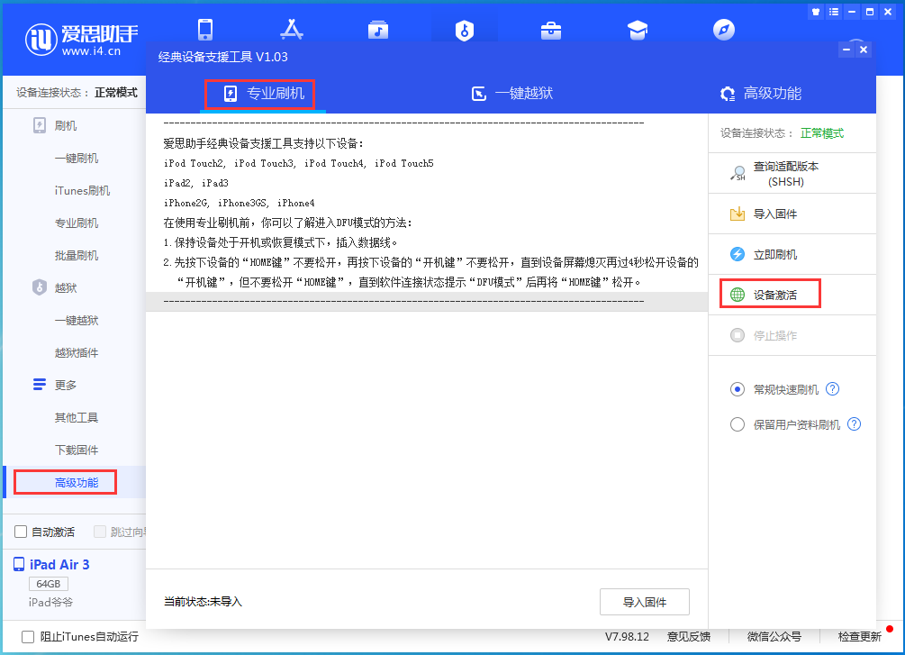 和平镇苹果手机维修分享iOS 14.4正式版_iOS 14.4正式版一键刷机教程 