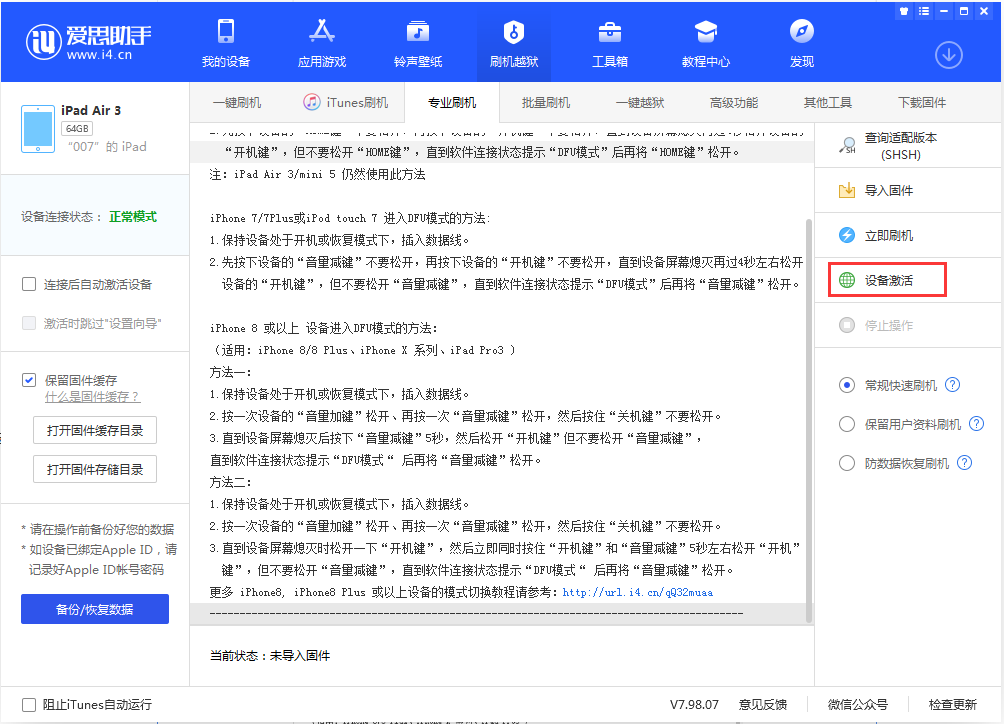 和平镇苹果手机维修分享iOS 13.2.2正式版_iOS 13.2.2 正式版一键刷机教程 
