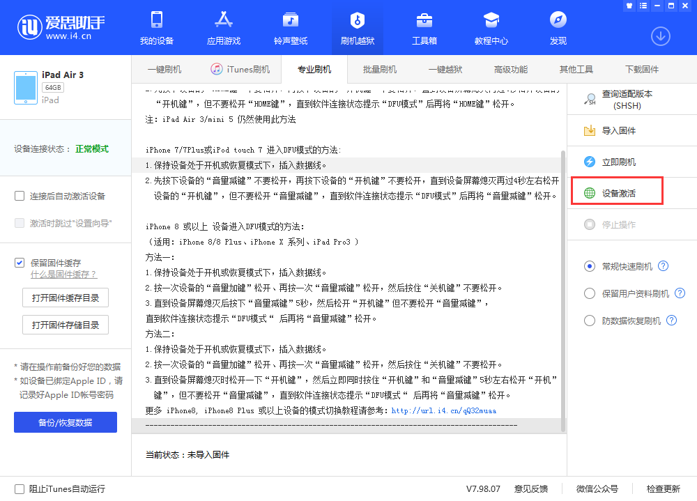 和平镇苹果手机维修分享iOS 13.3 测试版_iOS 13.3 测试版一键刷机教程 